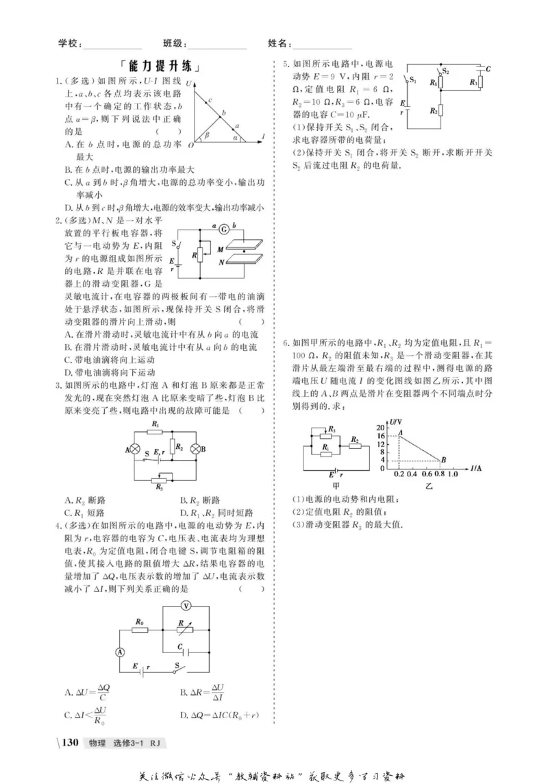 名师同步导学物理人教版选修3-1_名师同步导学_高中物理