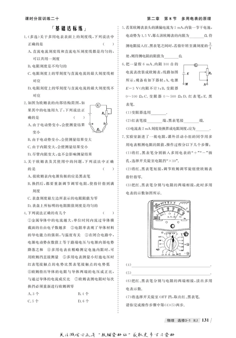 名师同步导学物理人教版选修3-1_名师同步导学_高中物理