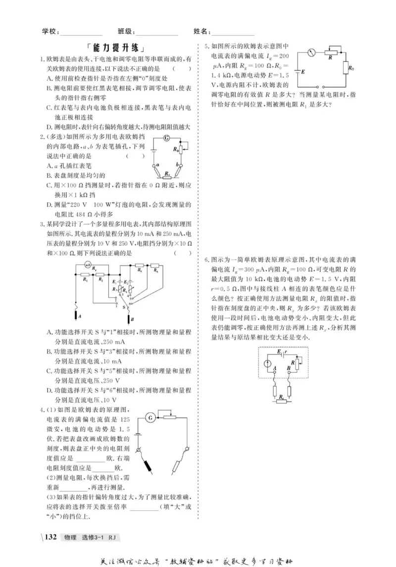 名师同步导学物理人教版选修3-1_名师同步导学_高中物理