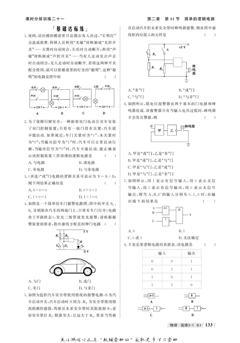 名师同步导学物理人教版选修3-1_名师同步导学_高中物理