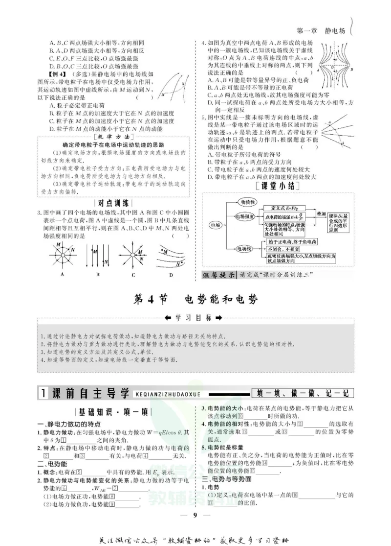 名师同步导学物理人教版选修3-1_名师同步导学_高中物理