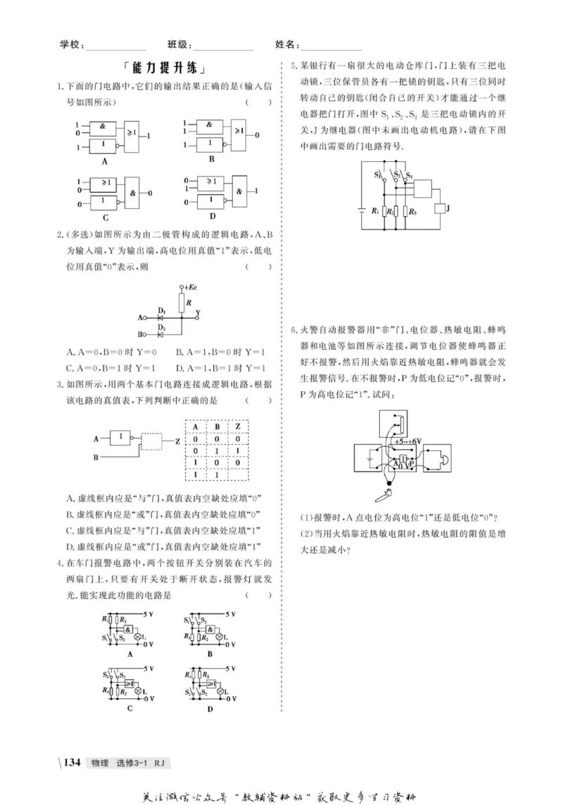 名师同步导学物理人教版选修3-1_名师同步导学_高中物理