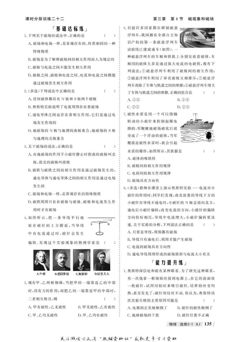 名师同步导学物理人教版选修3-1_名师同步导学_高中物理