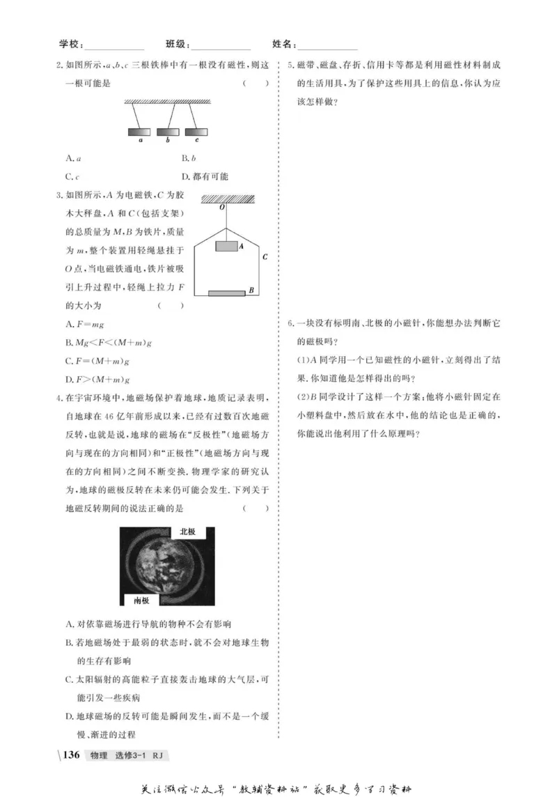 名师同步导学物理人教版选修3-1_名师同步导学_高中物理