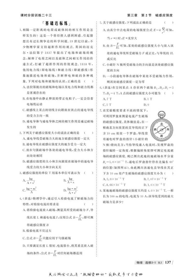 名师同步导学物理人教版选修3-1_名师同步导学_高中物理