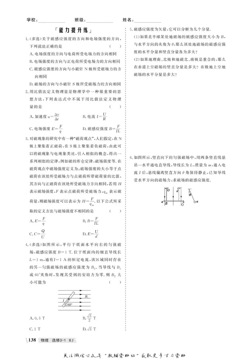 名师同步导学物理人教版选修3-1_名师同步导学_高中物理