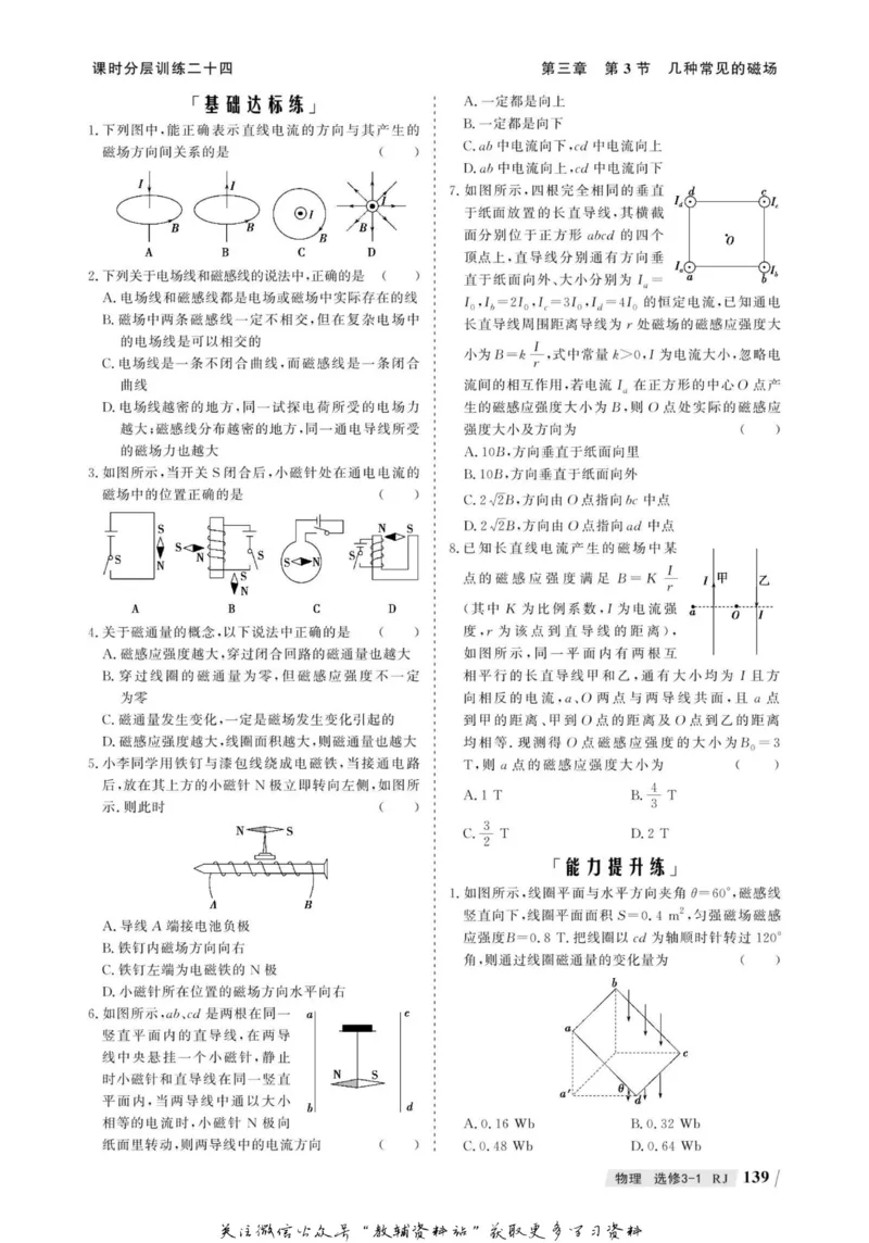 名师同步导学物理人教版选修3-1_名师同步导学_高中物理