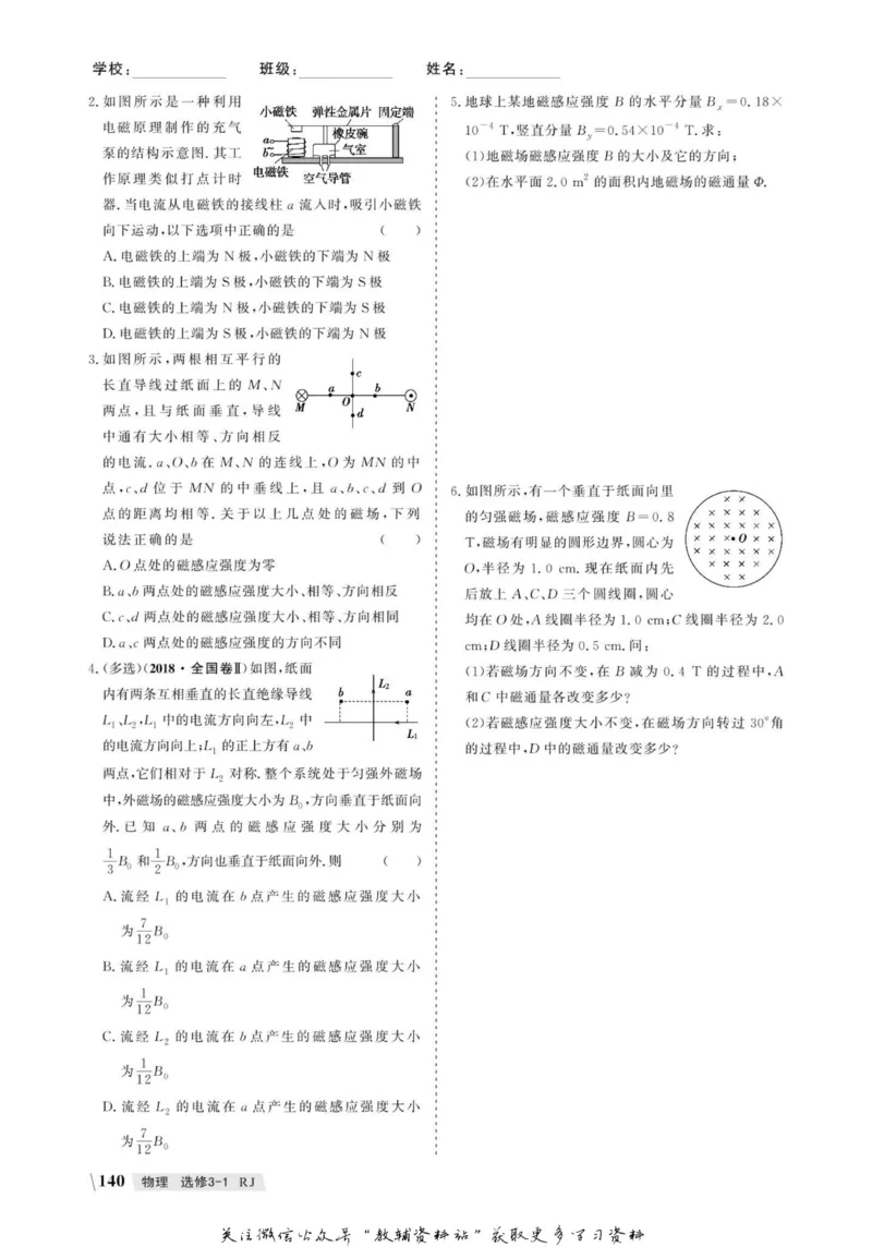 名师同步导学物理人教版选修3-1_名师同步导学_高中物理