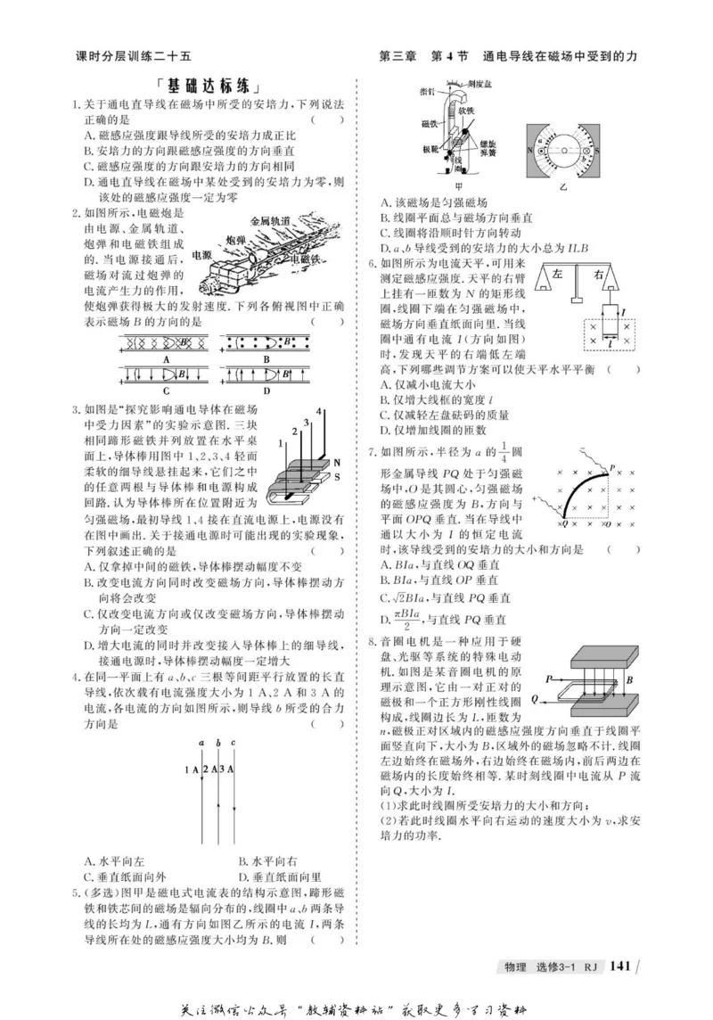 名师同步导学物理人教版选修3-1_名师同步导学_高中物理