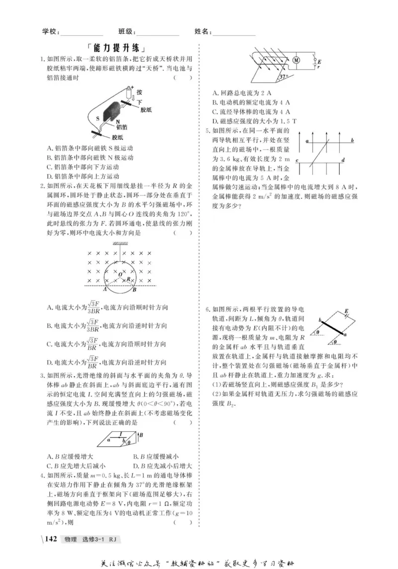 名师同步导学物理人教版选修3-1_名师同步导学_高中物理