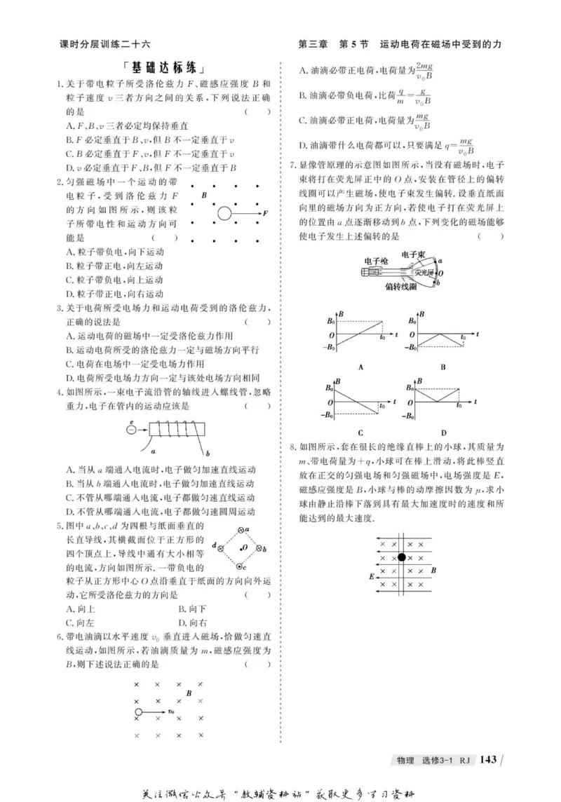 名师同步导学物理人教版选修3-1_名师同步导学_高中物理