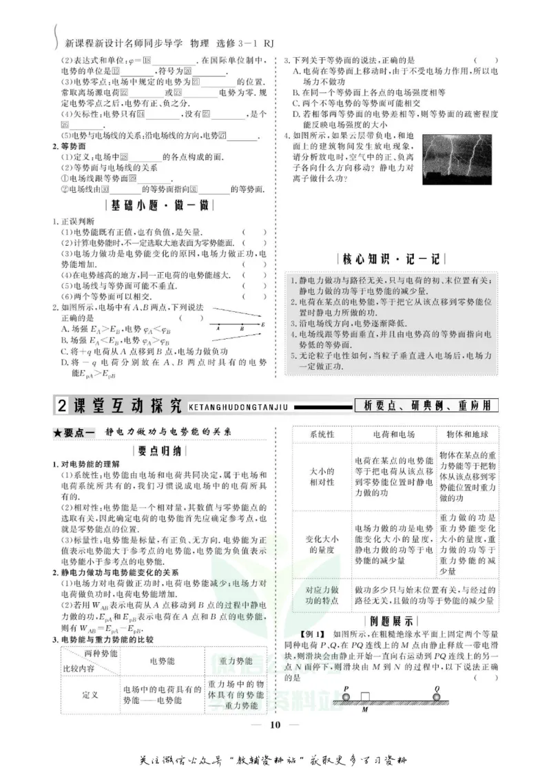名师同步导学物理人教版选修3-1_名师同步导学_高中物理