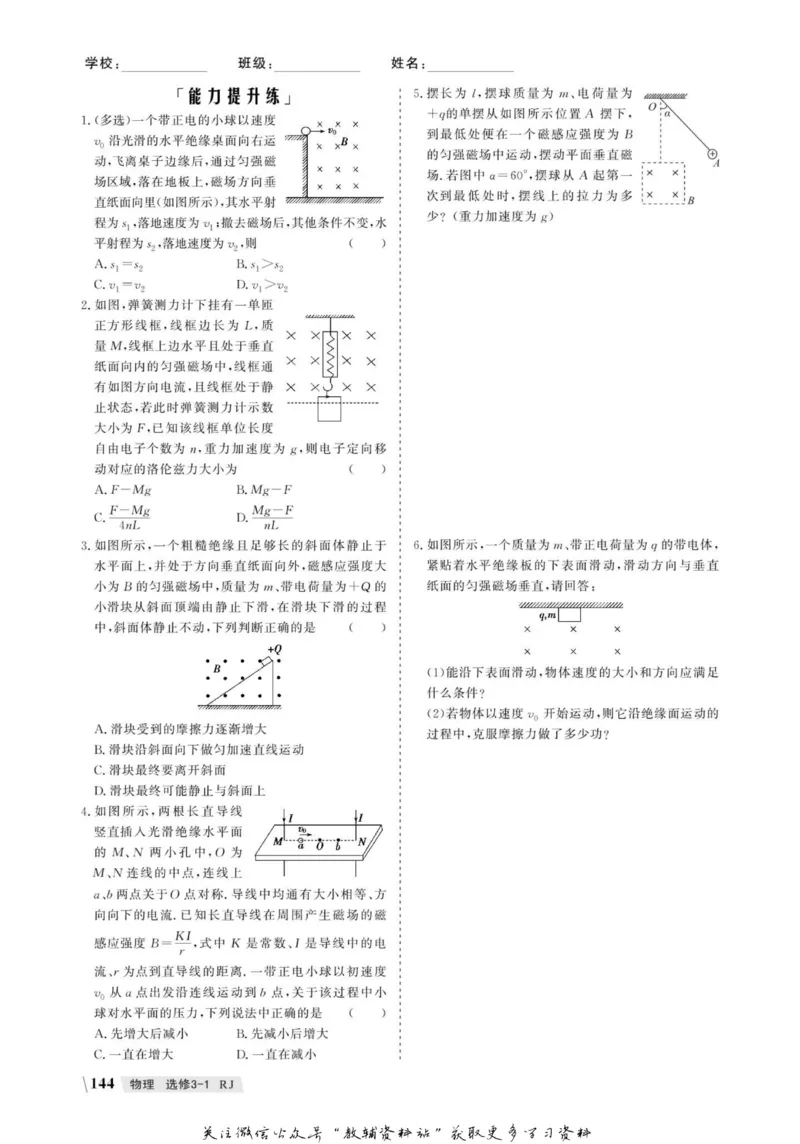 名师同步导学物理人教版选修3-1_名师同步导学_高中物理