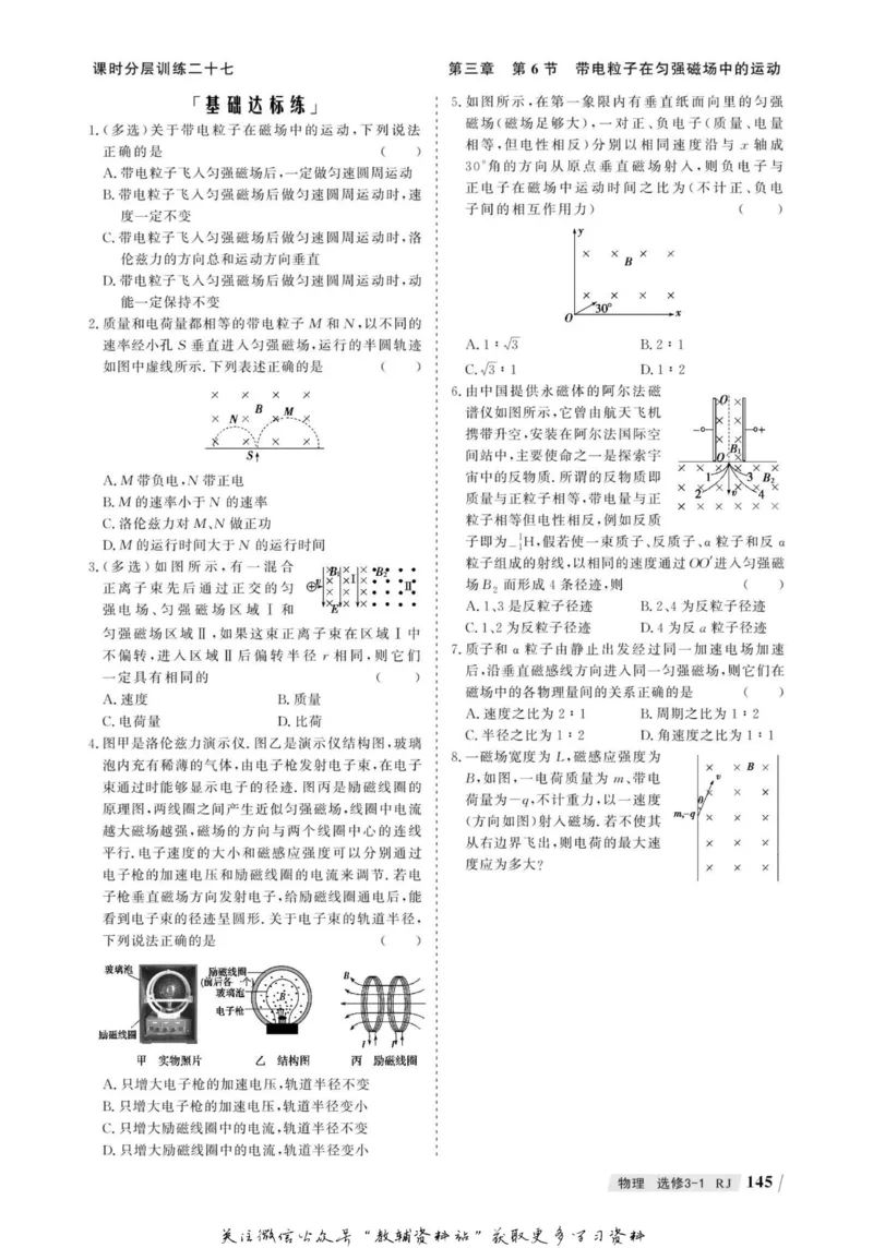 名师同步导学物理人教版选修3-1_名师同步导学_高中物理