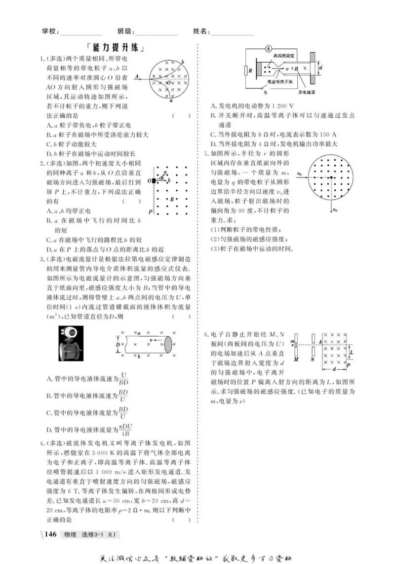 名师同步导学物理人教版选修3-1_名师同步导学_高中物理
