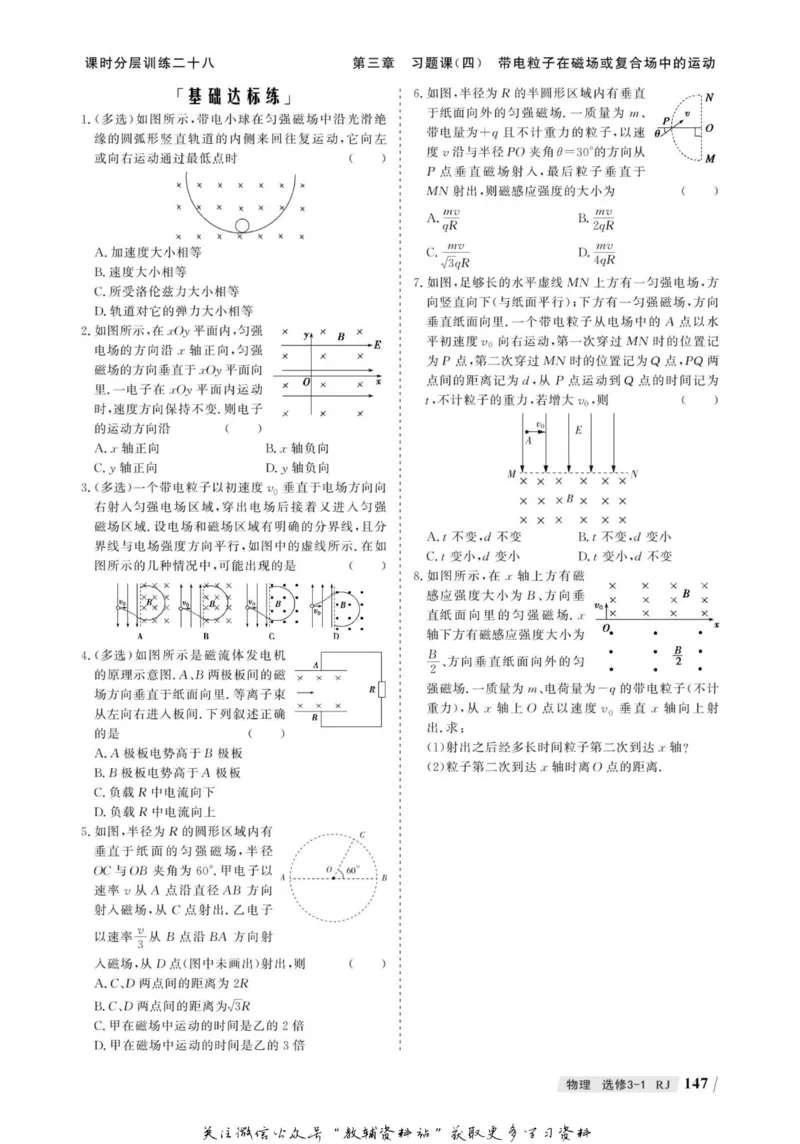 名师同步导学物理人教版选修3-1_名师同步导学_高中物理