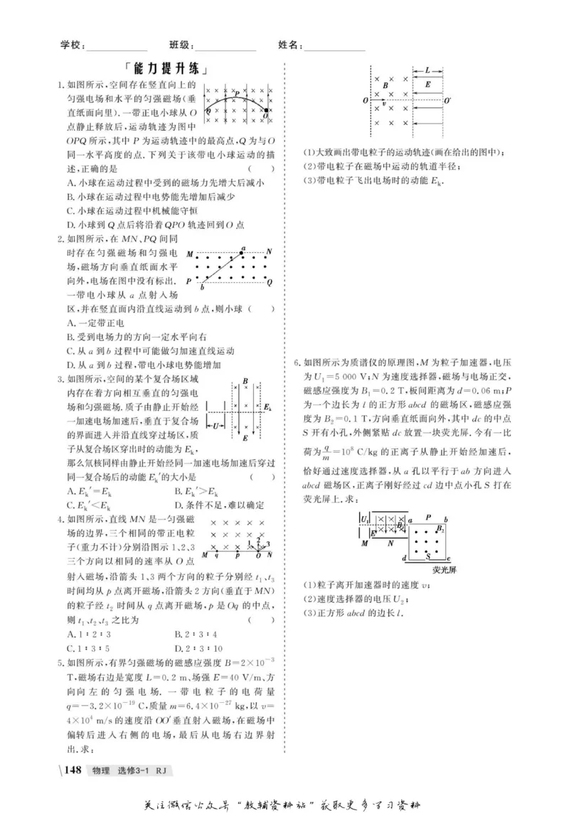 名师同步导学物理人教版选修3-1_名师同步导学_高中物理