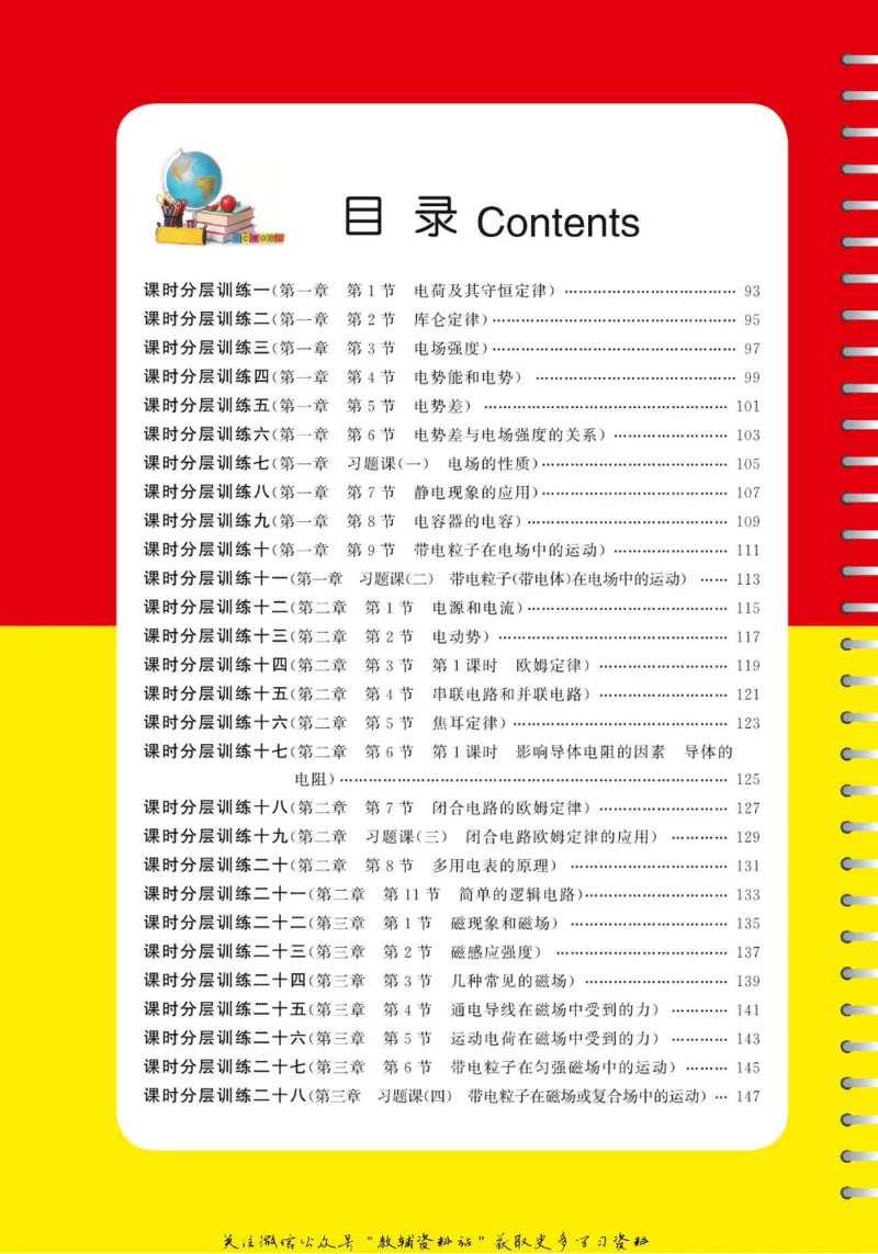 名师同步导学物理人教版选修3-1_名师同步导学_高中物理
