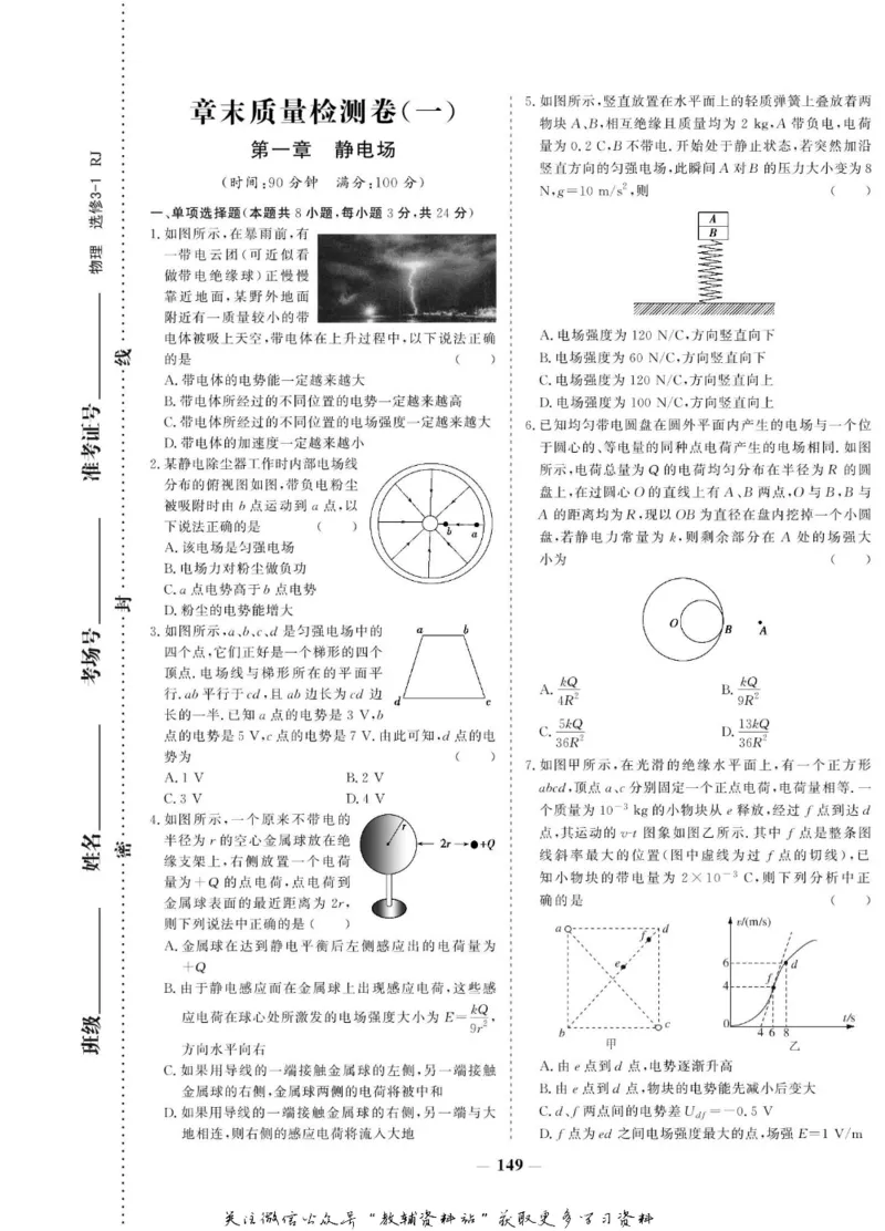 名师同步导学物理人教版选修3-1_名师同步导学_高中物理