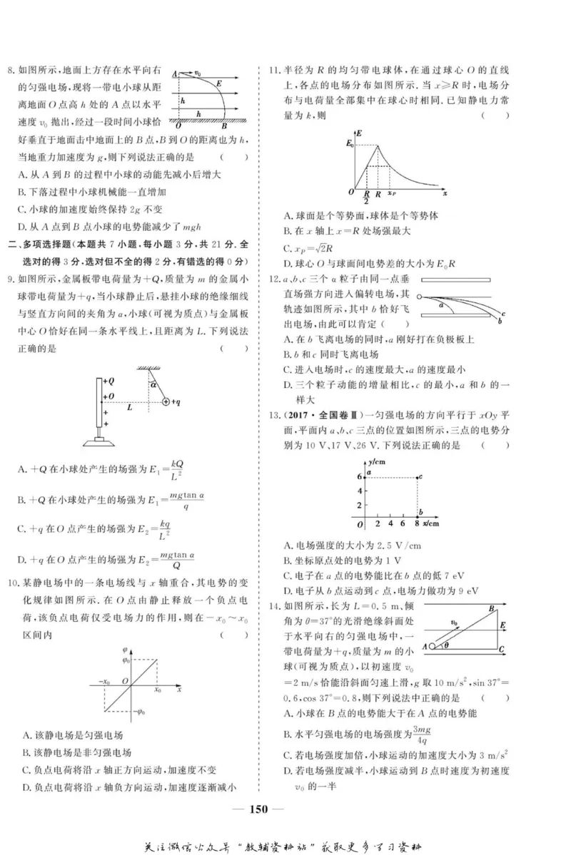 名师同步导学物理人教版选修3-1_名师同步导学_高中物理