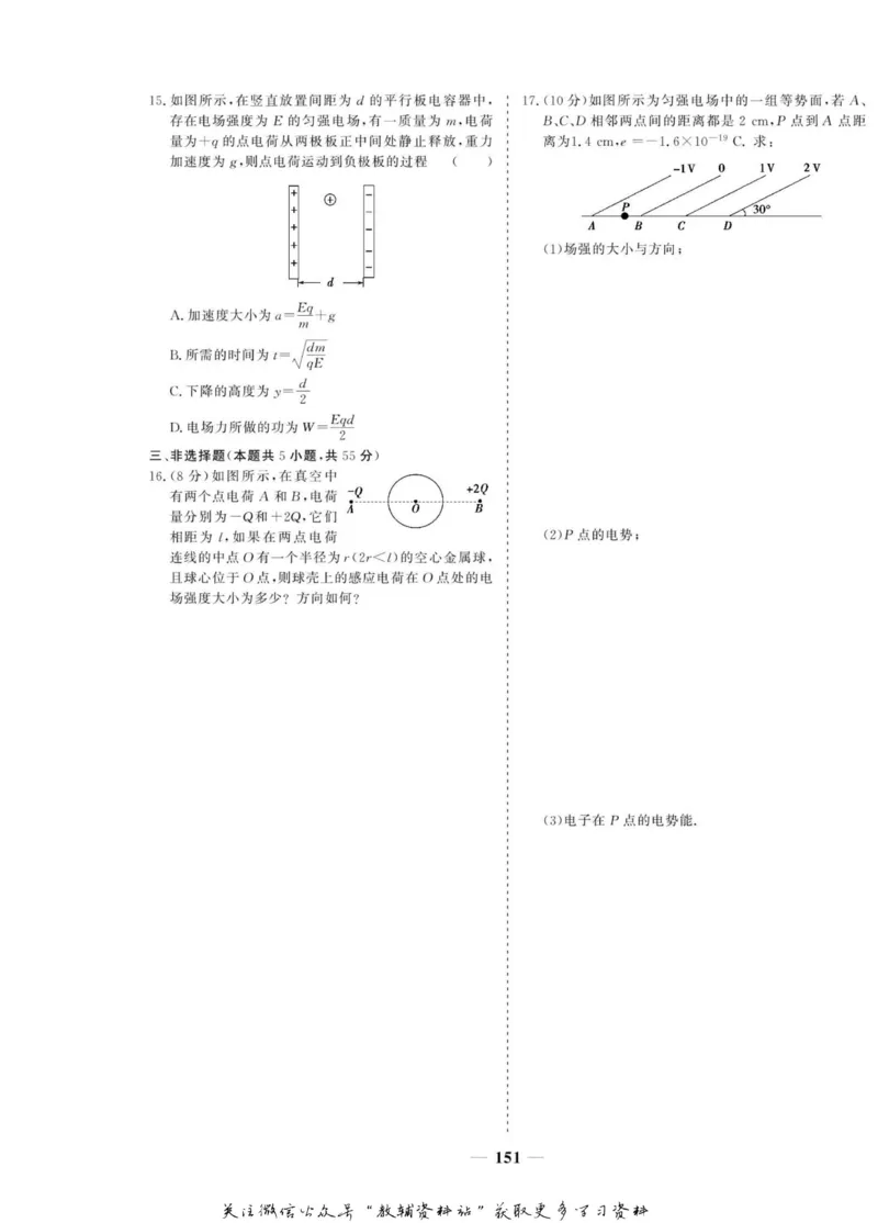 名师同步导学物理人教版选修3-1_名师同步导学_高中物理