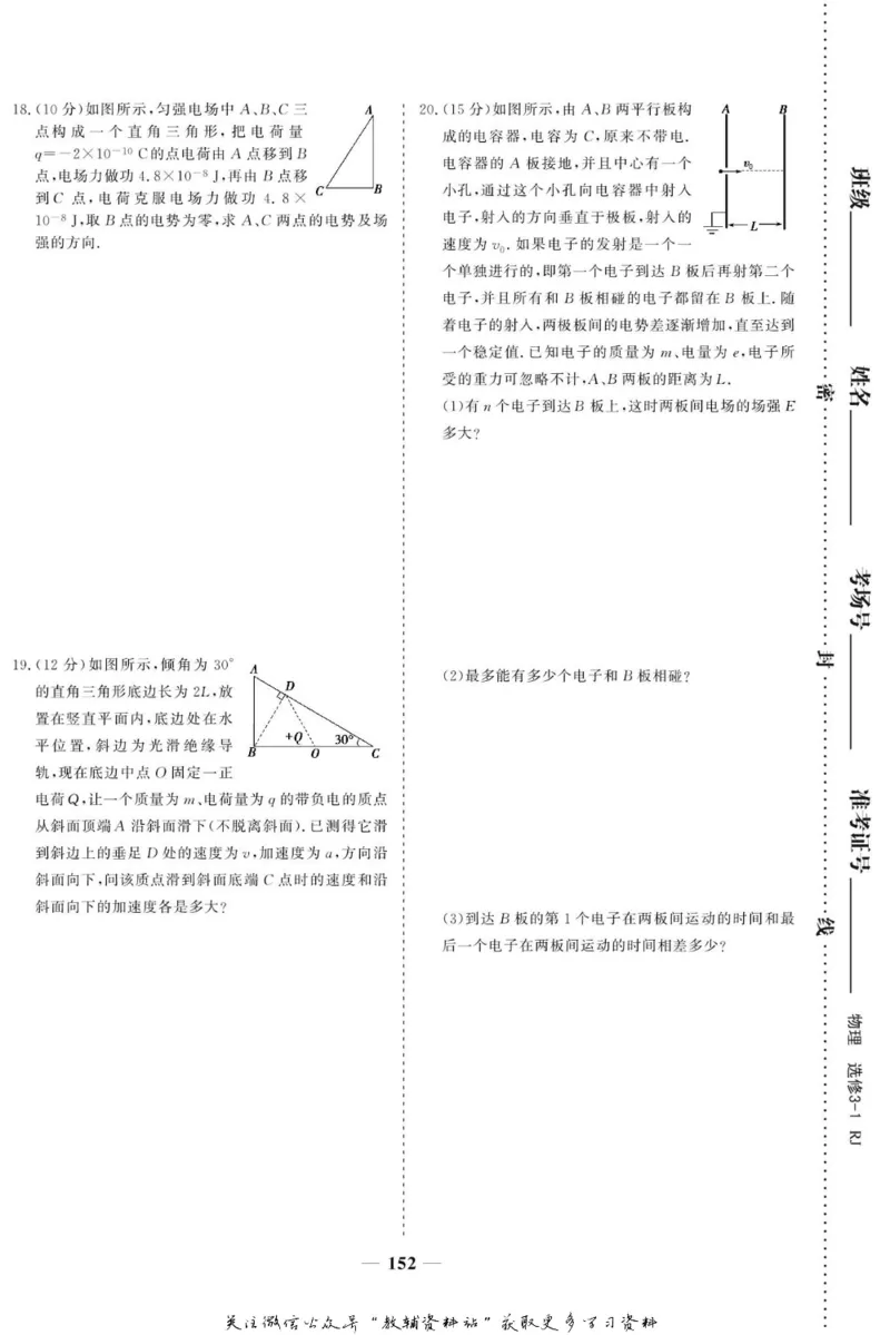 名师同步导学物理人教版选修3-1_名师同步导学_高中物理
