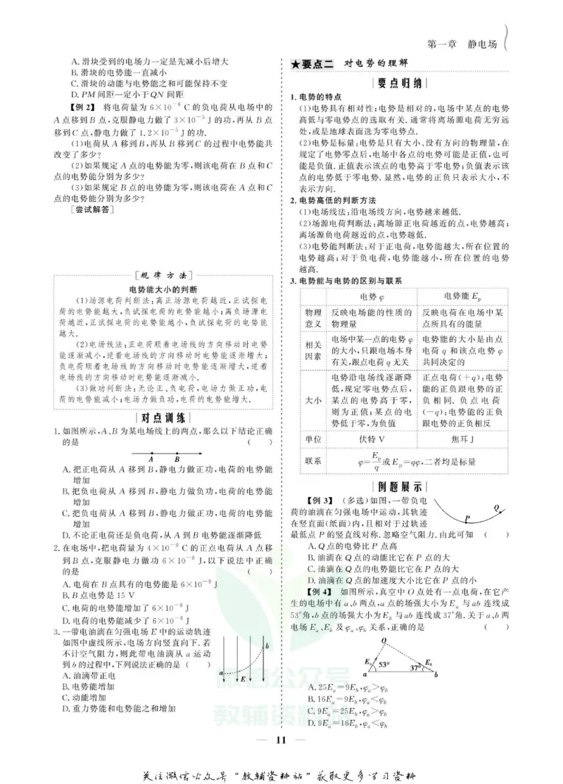 名师同步导学物理人教版选修3-1_名师同步导学_高中物理