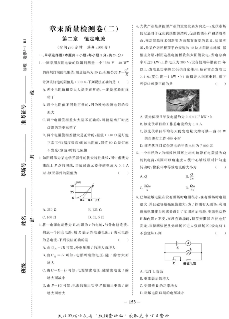 名师同步导学物理人教版选修3-1_名师同步导学_高中物理