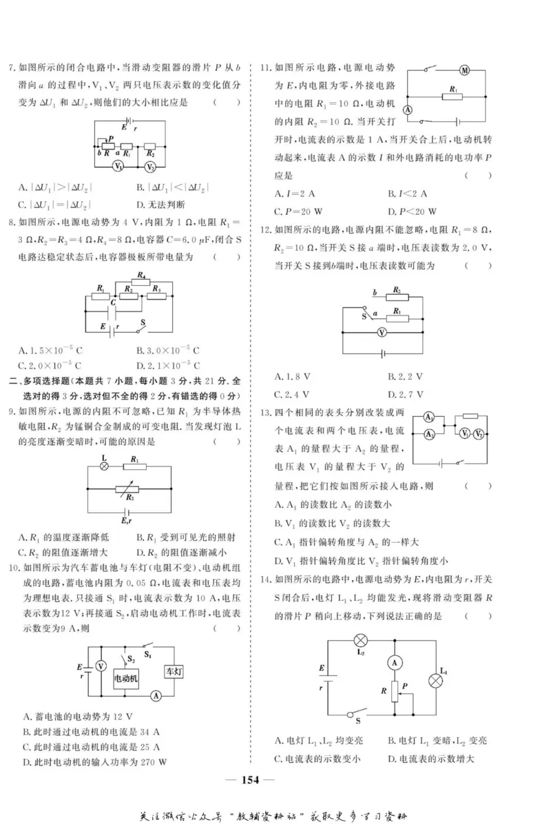 名师同步导学物理人教版选修3-1_名师同步导学_高中物理