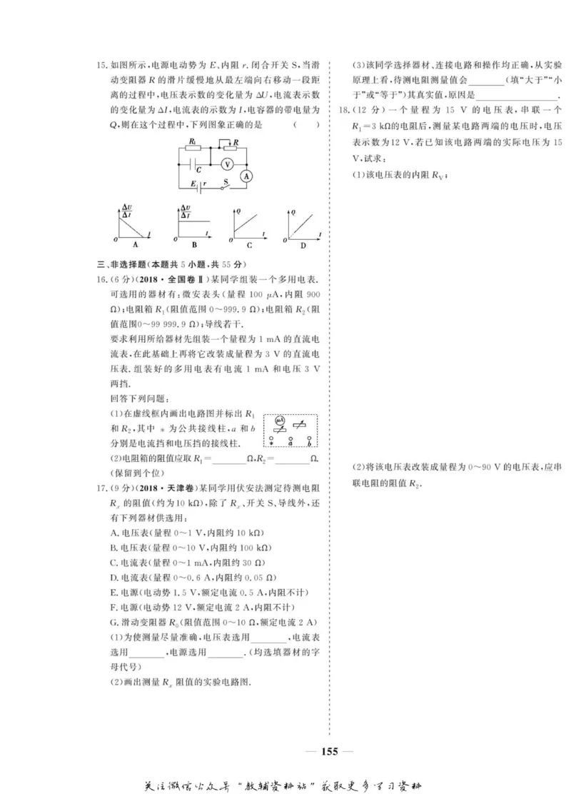 名师同步导学物理人教版选修3-1_名师同步导学_高中物理