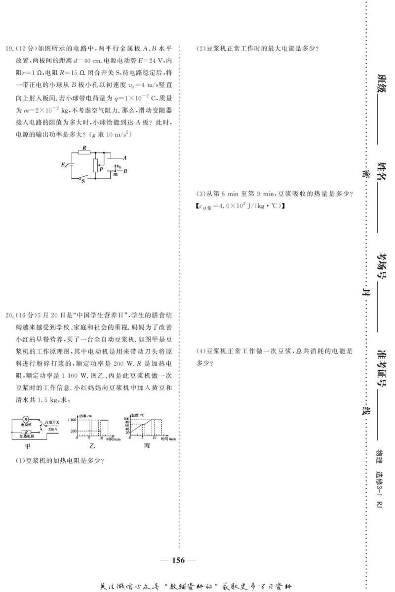 名师同步导学物理人教版选修3-1_名师同步导学_高中物理