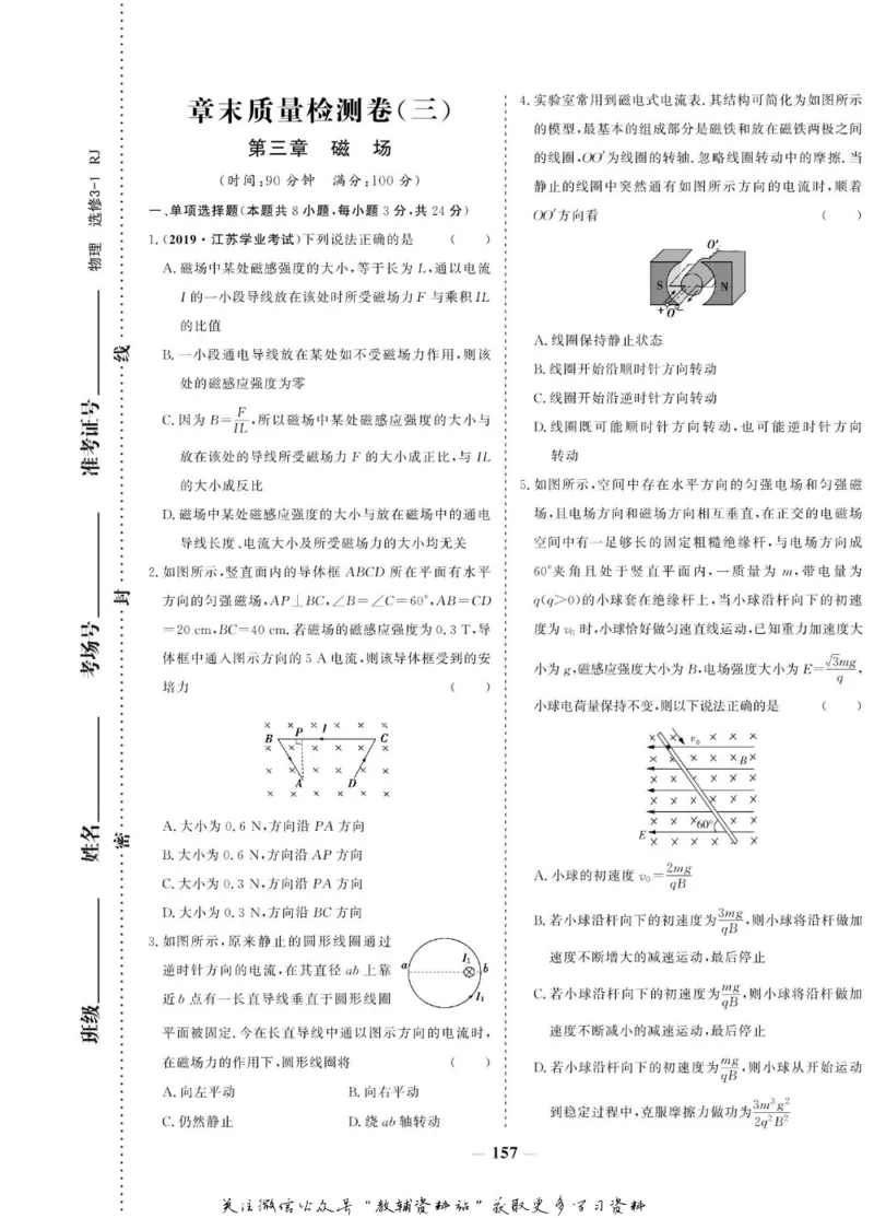 名师同步导学物理人教版选修3-1_名师同步导学_高中物理
