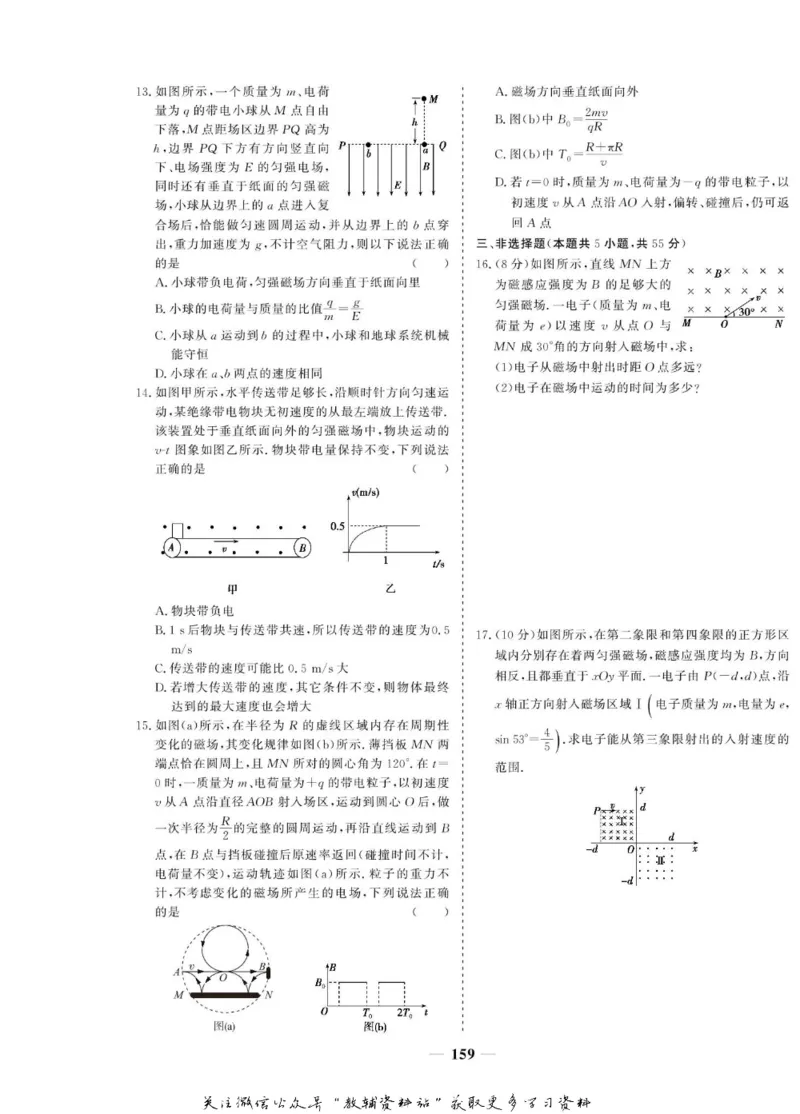名师同步导学物理人教版选修3-1_名师同步导学_高中物理