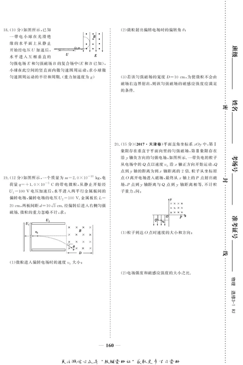 名师同步导学物理人教版选修3-1_名师同步导学_高中物理