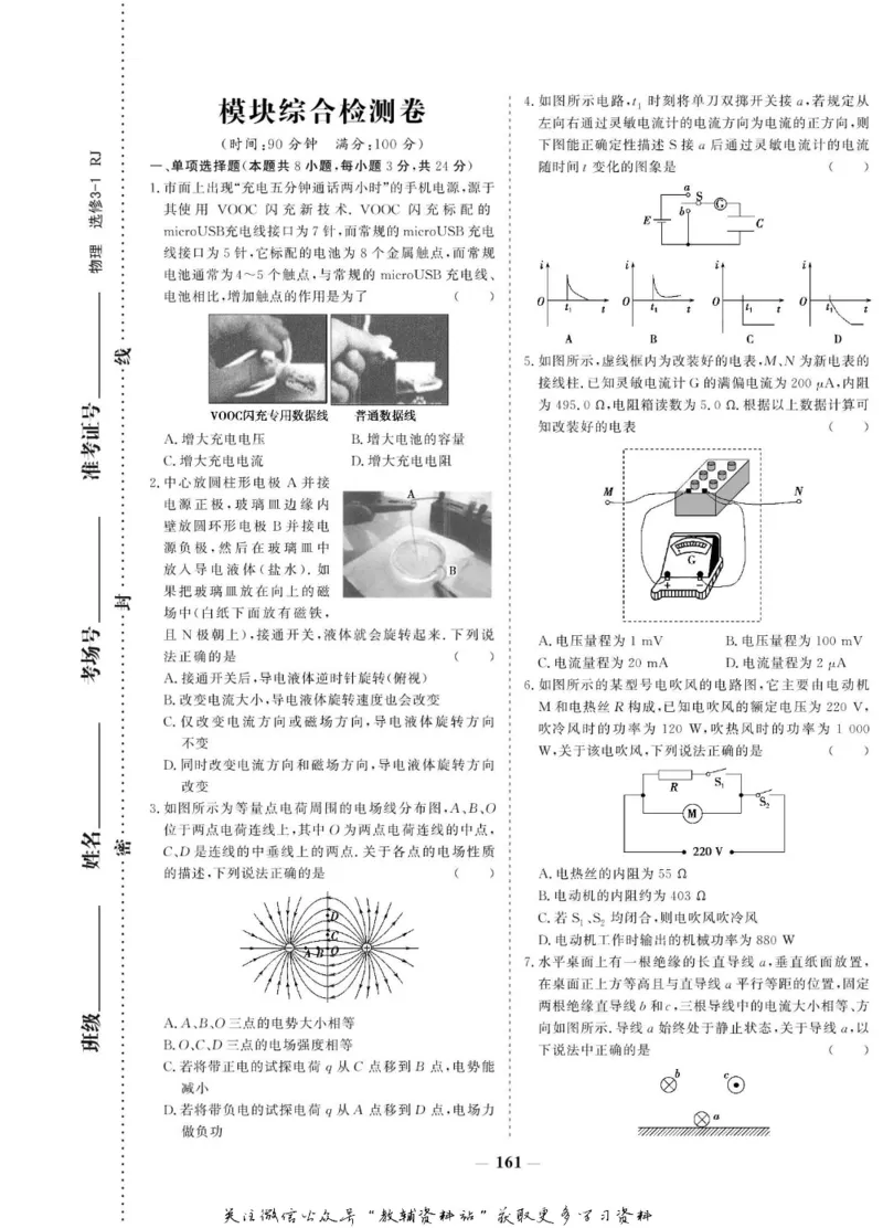名师同步导学物理人教版选修3-1_名师同步导学_高中物理