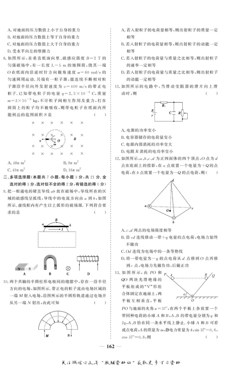 名师同步导学物理人教版选修3-1_名师同步导学_高中物理