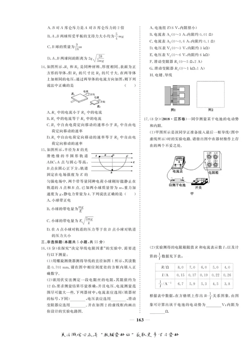 名师同步导学物理人教版选修3-1_名师同步导学_高中物理