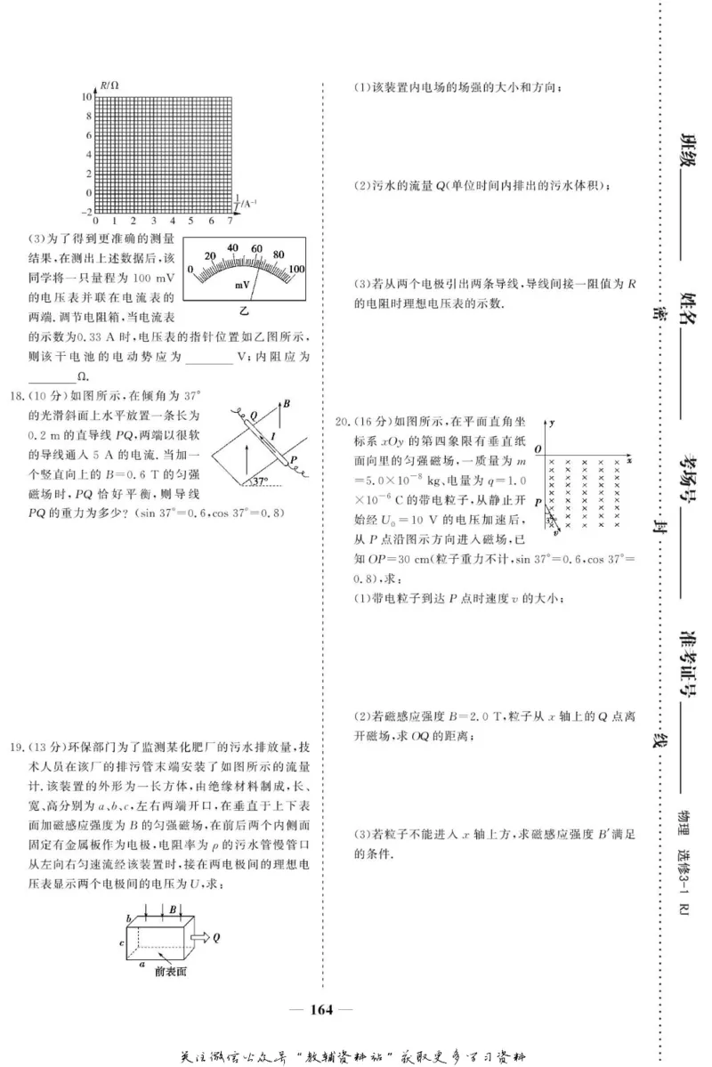 名师同步导学物理人教版选修3-1_名师同步导学_高中物理