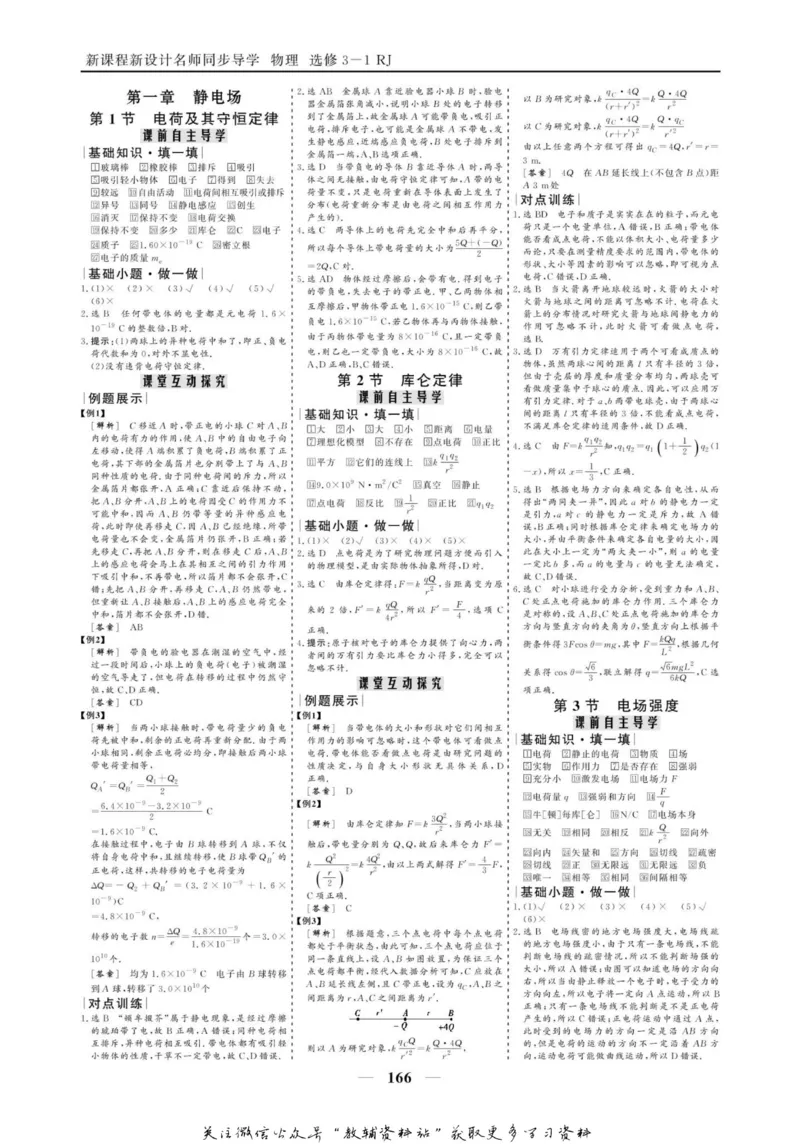 名师同步导学物理人教版选修3-1_名师同步导学_高中物理