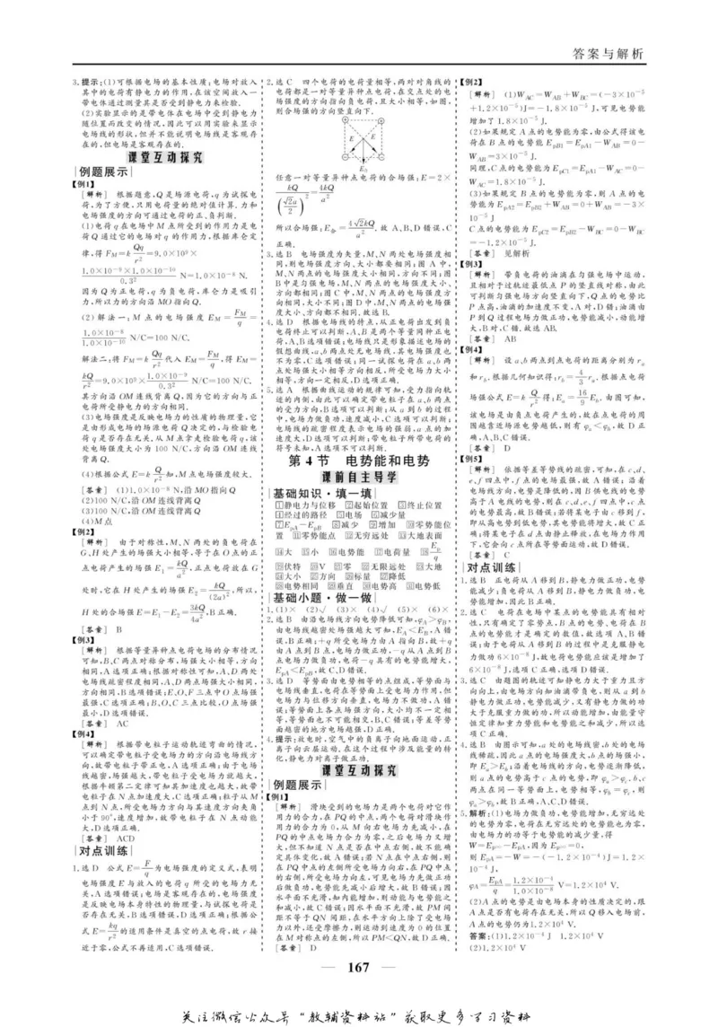 名师同步导学物理人教版选修3-1_名师同步导学_高中物理