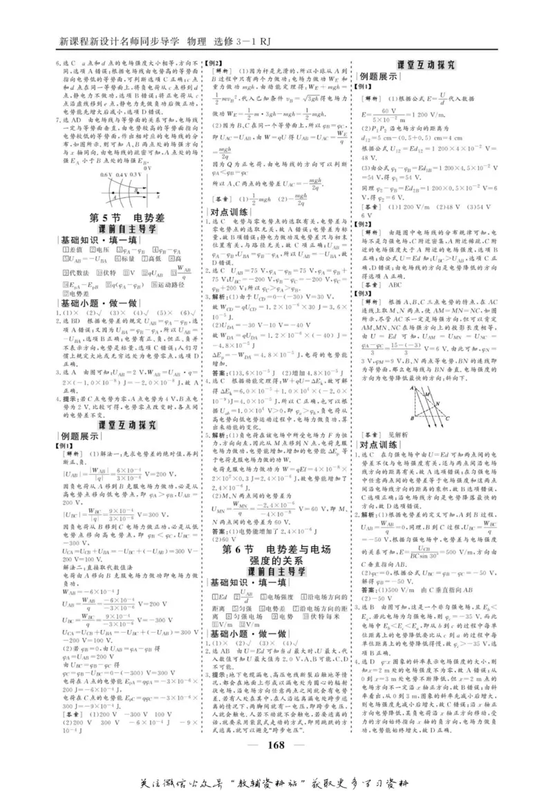 名师同步导学物理人教版选修3-1_名师同步导学_高中物理