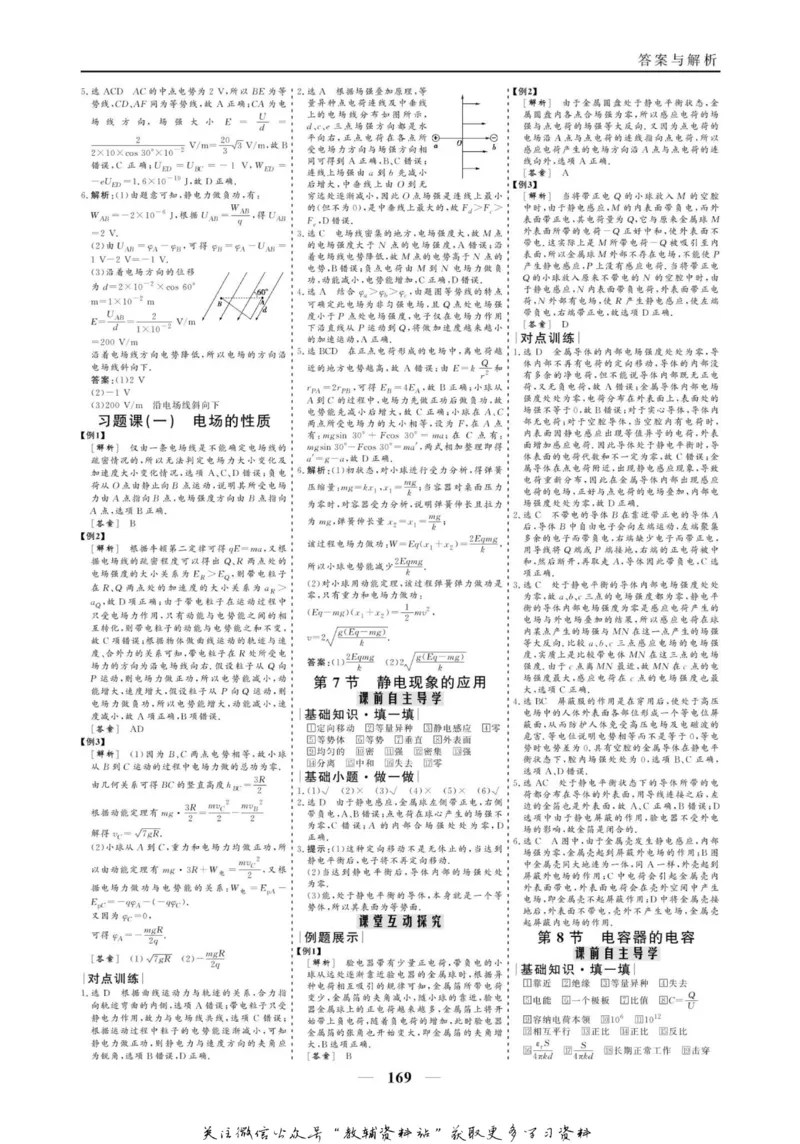 名师同步导学物理人教版选修3-1_名师同步导学_高中物理