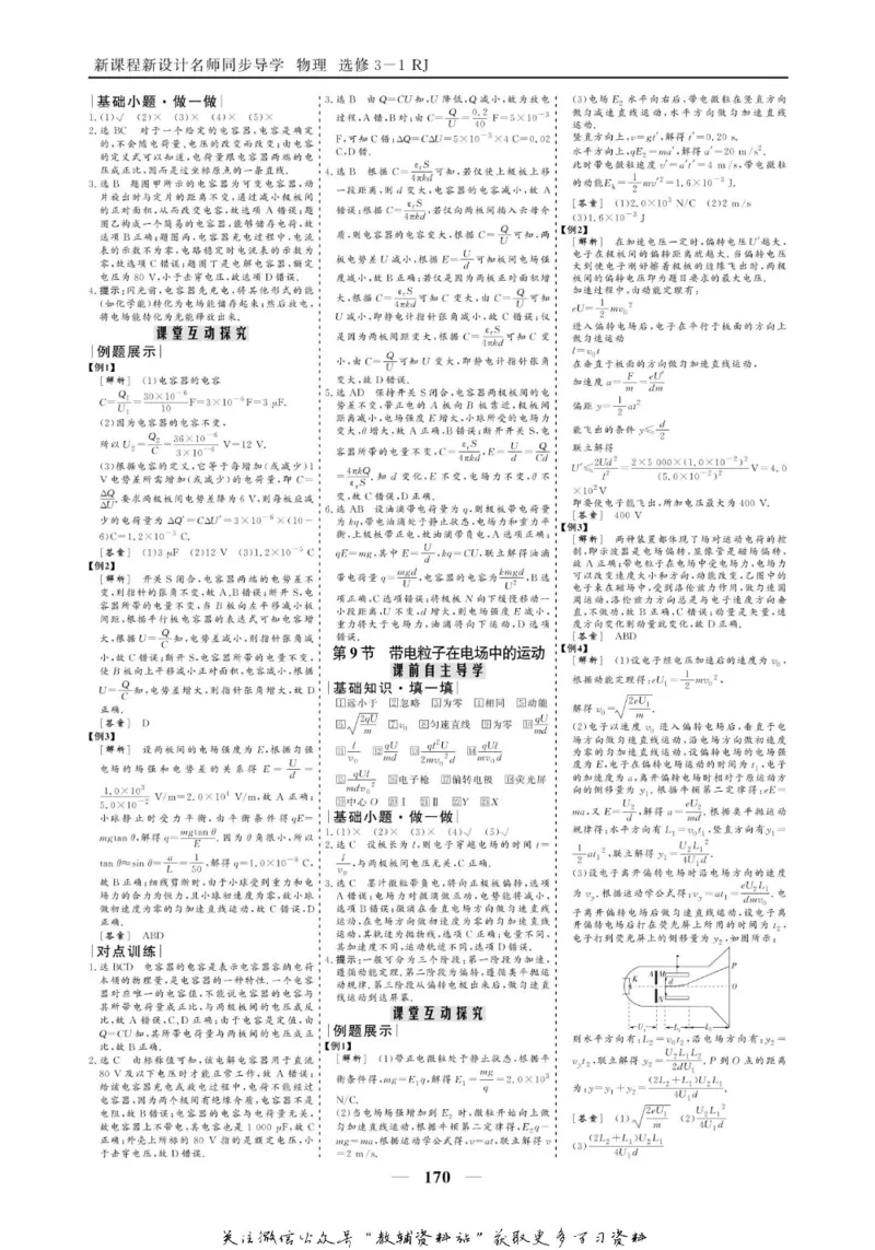 名师同步导学物理人教版选修3-1_名师同步导学_高中物理