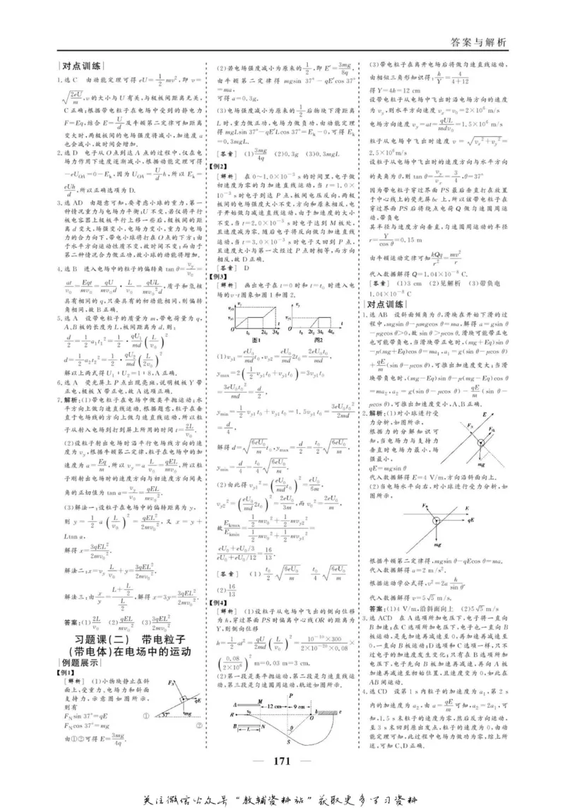 名师同步导学物理人教版选修3-1_名师同步导学_高中物理