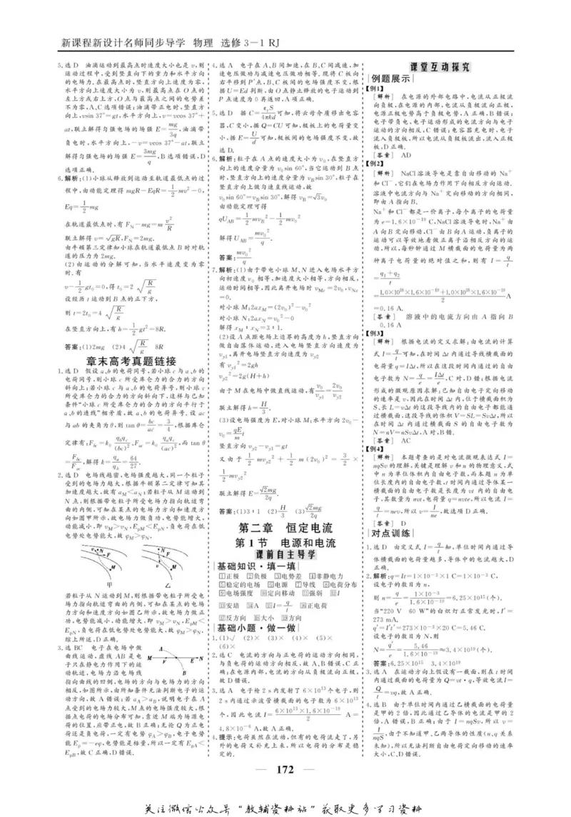 名师同步导学物理人教版选修3-1_名师同步导学_高中物理