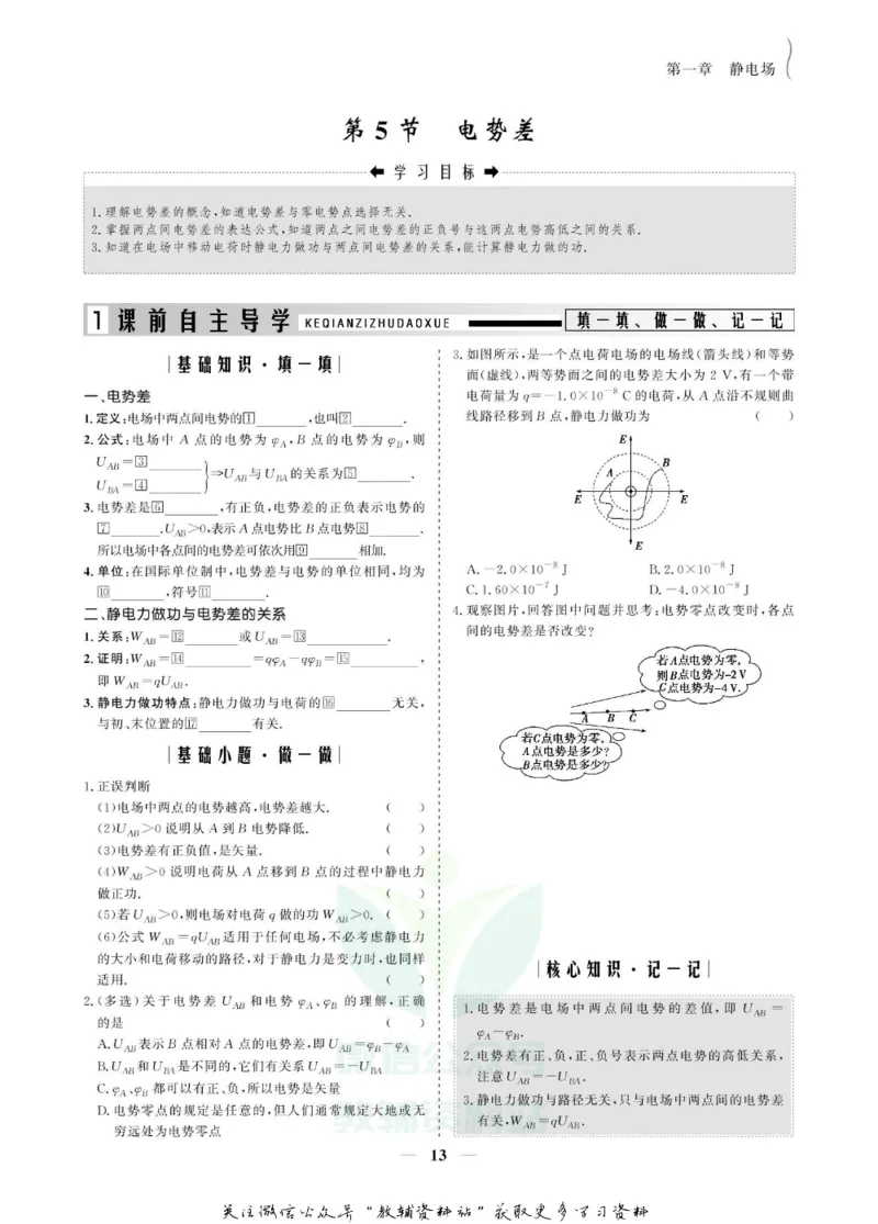 名师同步导学物理人教版选修3-1_名师同步导学_高中物理