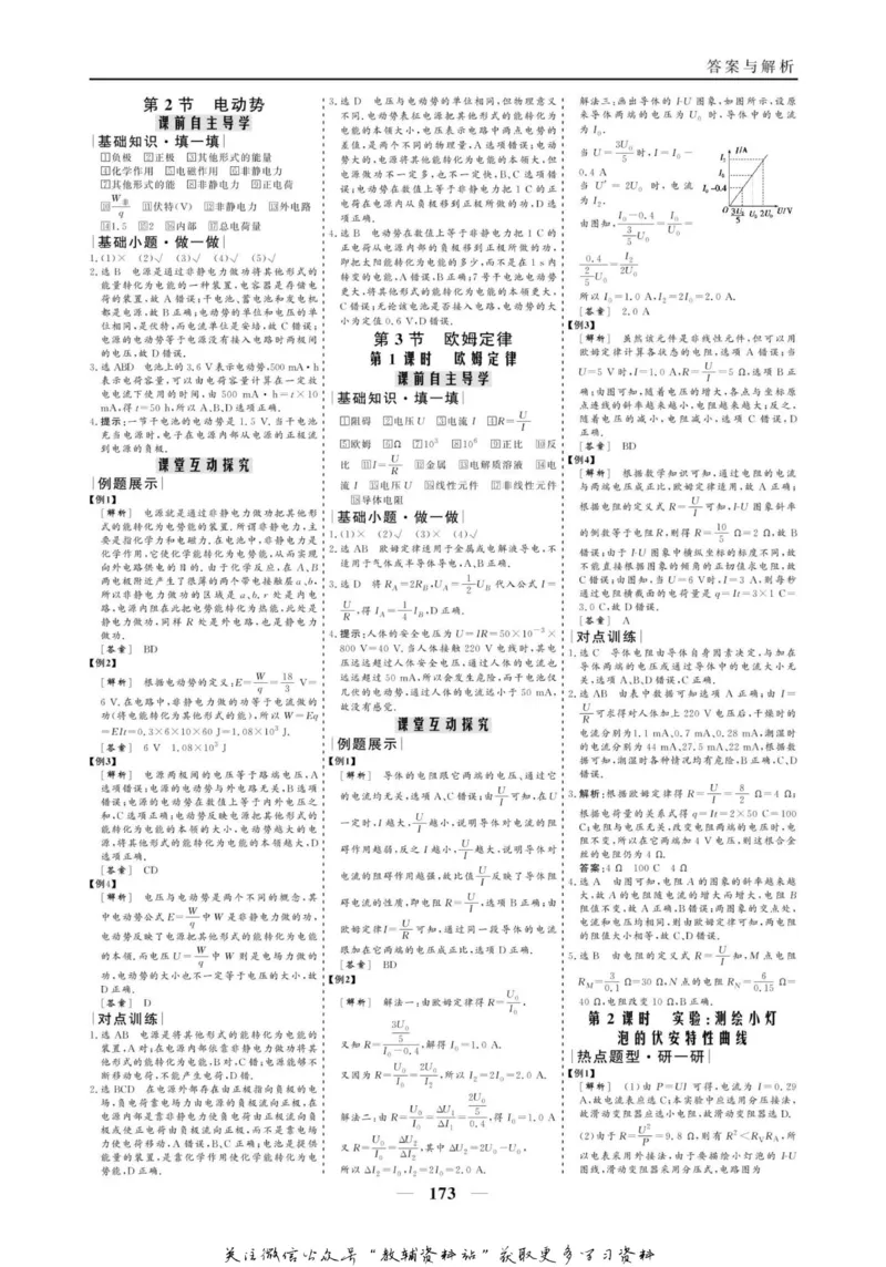 名师同步导学物理人教版选修3-1_名师同步导学_高中物理