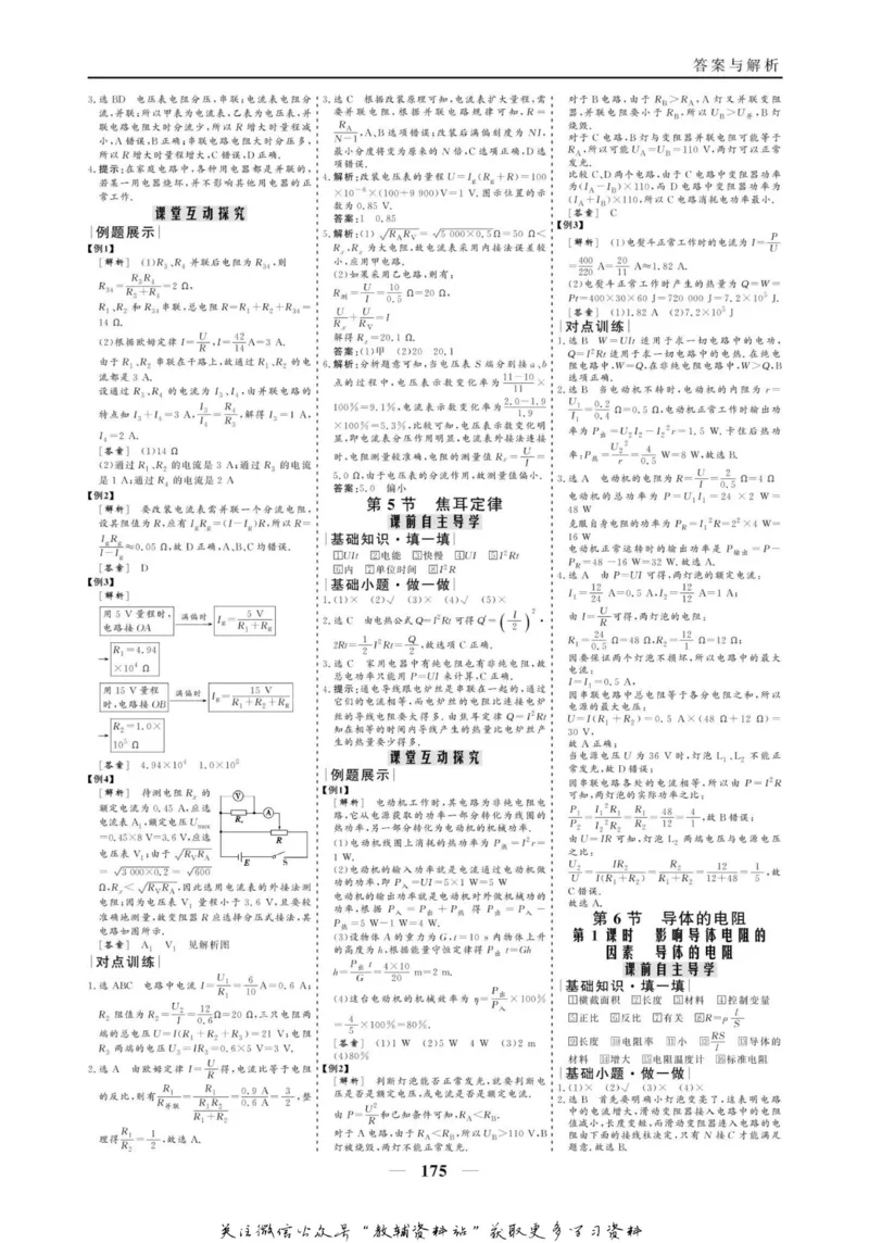 名师同步导学物理人教版选修3-1_名师同步导学_高中物理