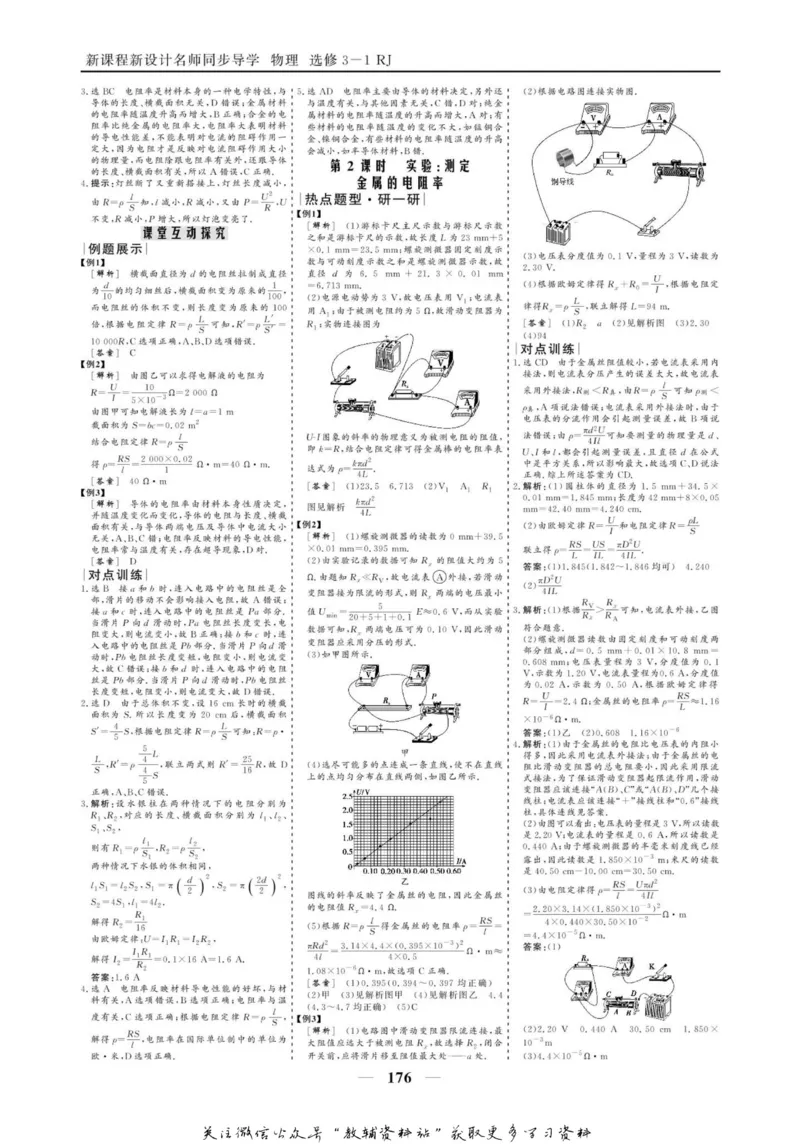 名师同步导学物理人教版选修3-1_名师同步导学_高中物理