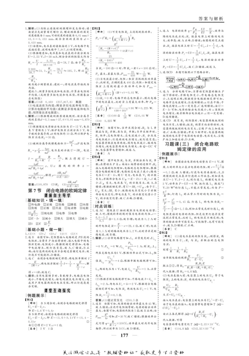 名师同步导学物理人教版选修3-1_名师同步导学_高中物理